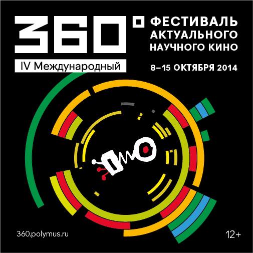 фестиваль 360